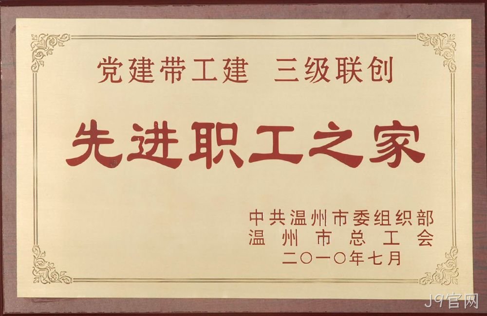 先进职工之家