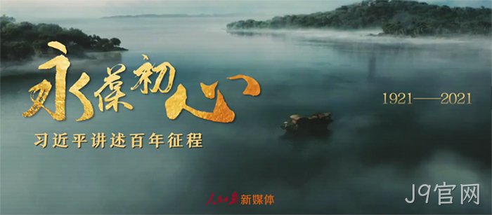 J9官网