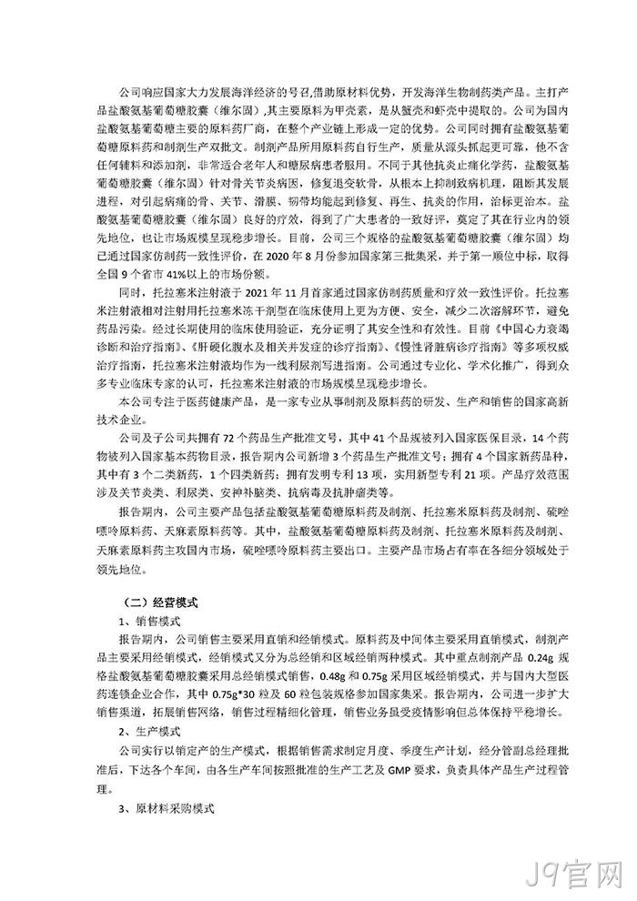 J9官网2021年年度报告摘要_页面_3