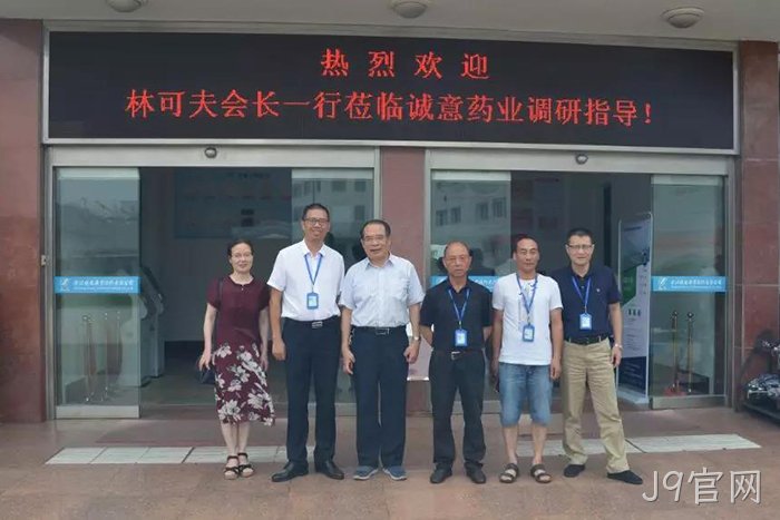 林可夫会长(左三)、吴红秘书长(左一)在J9官网调研指导 林可夫会长(左三)、吴红秘书长(左一)在J9官网调研指导