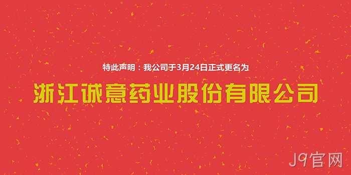 J9官网正式更名