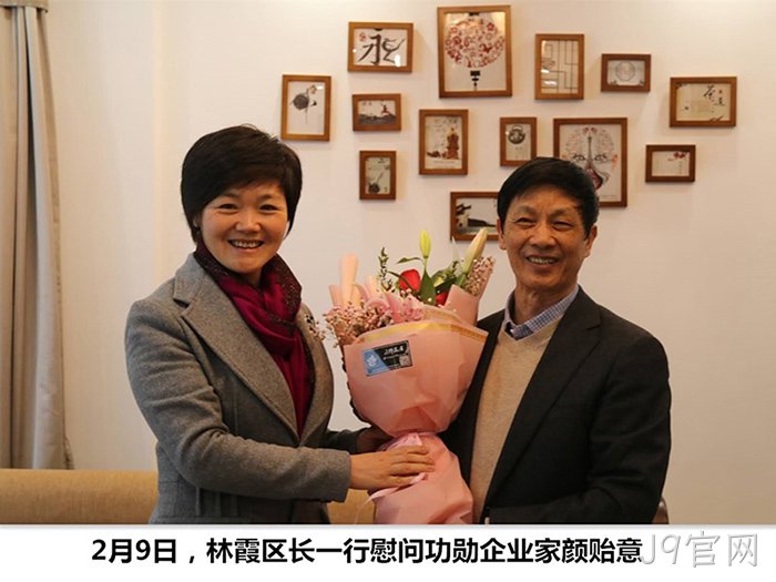 林霞区长一行慰问功勋企业家颜贻意 林霞区长一行慰问功勋企业家颜贻意