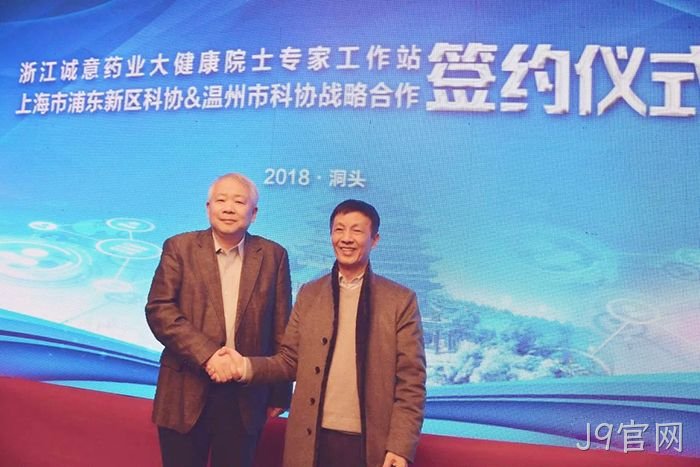 洞头首家院士工作站落户J9官网 洞头首家院士工作站落户J9官网