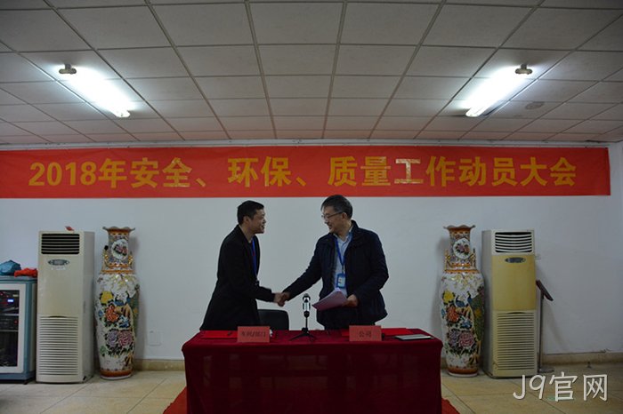 2018年1月3日,新年上班第一天,J9官网召开的第一会就是安全环保质量大会。图为任秉钧总经理与车间部门签订责任书情景 2018年1月3日,新年上班第一天,J9官网召开的第一会就是安全环保质量大会。图为任秉钧总经理与车间部门签订责任书情景