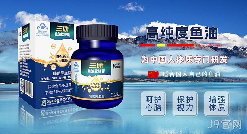 J9官网鱼油 J9官网鱼油